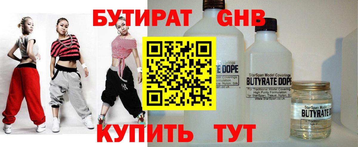 Узловая  Бутират буратино  БУТИРАТ  Вход с VPN 