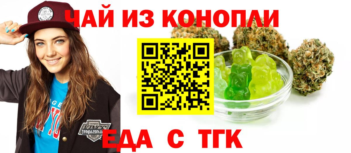 Печенье с ТГК конопля  Вход с VPN  Узловая 