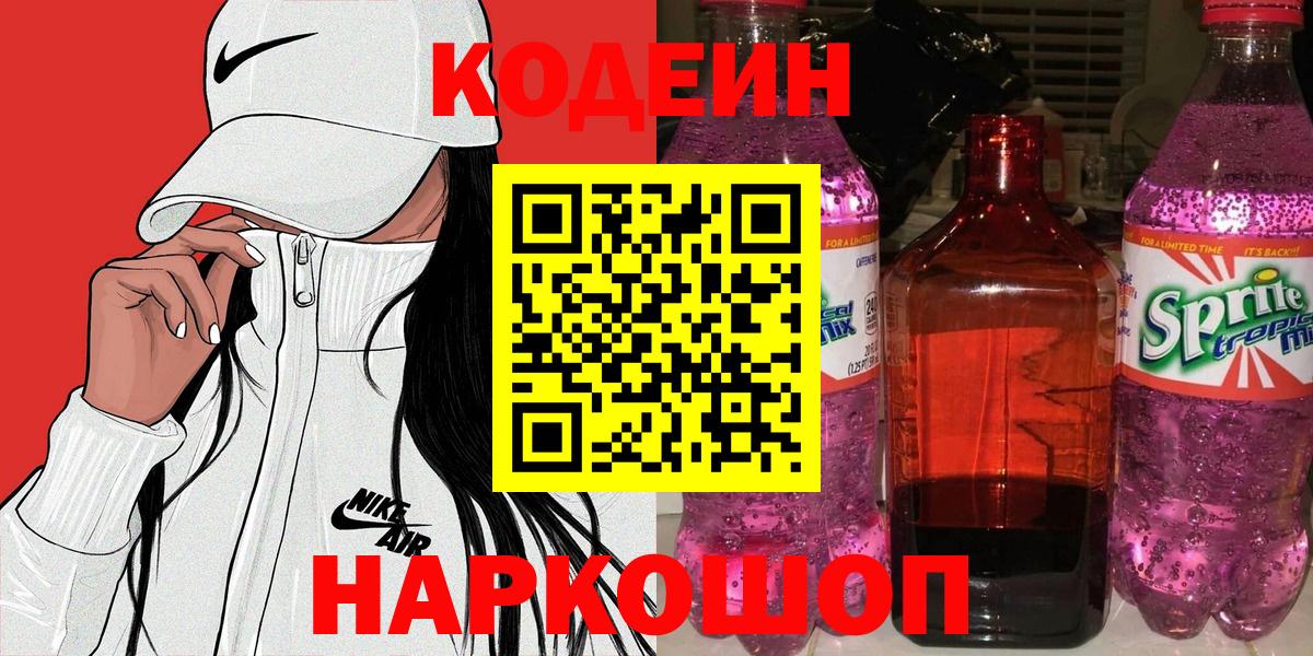 Кодеин напиток Lean (лин) Узловая