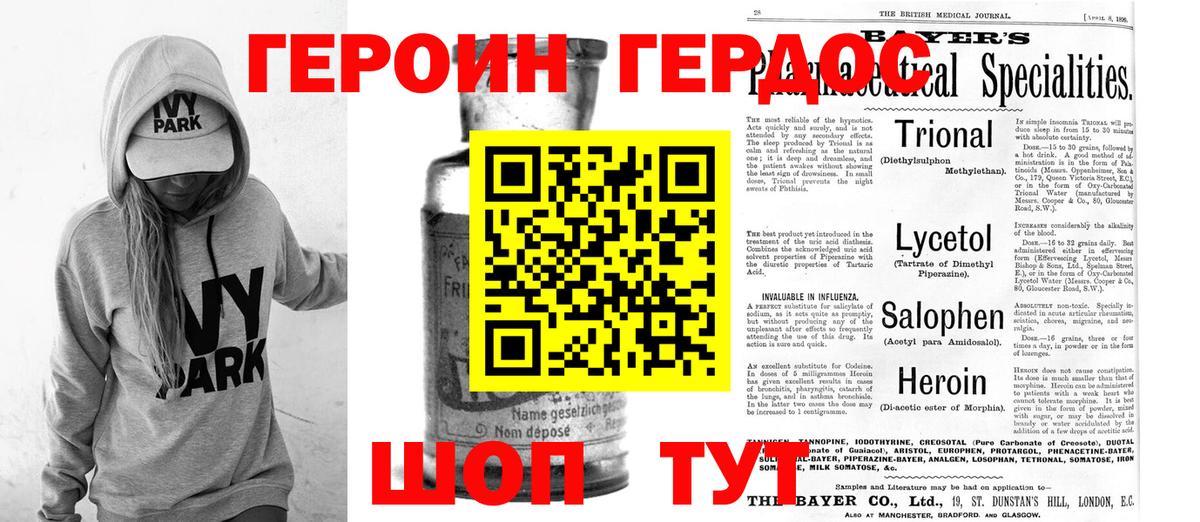 ГЕРОИН хмурый Узловая