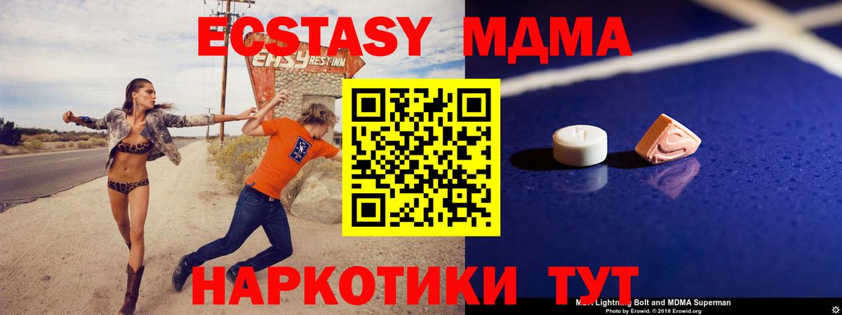 МДМА  МДМА кристаллы  Вход с VPN  MDMA Molly  Узловая 