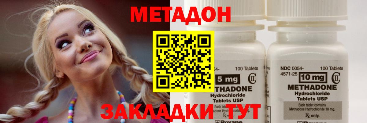 Метадон methadone  Вход с VPN  Узловая  Метадон кристалл 